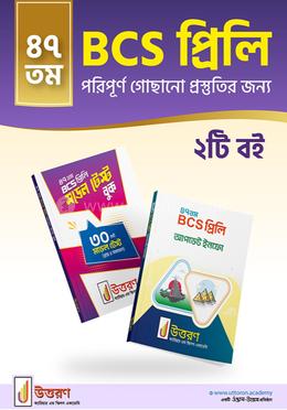 ৪৭তম বিসিএস প্রিলি মডেল টেস্ট বুক ও আপডেট ইনফো image
