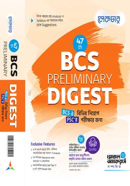 ৪৭তম BCS প্রিলিমিনারি ডাইজেস্ট image