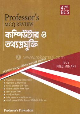 ৪৭তম বিসিএস প্রিলিমিনারি এমসিকিউ রিভিউ - কম্পিউটার ও তথ্যপ্রযুক্তি image