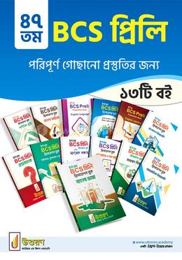 ৪৭তম বিসিএস প্রিলি প্রিপারেশন ১৩টি বুক প্যাকেজ image