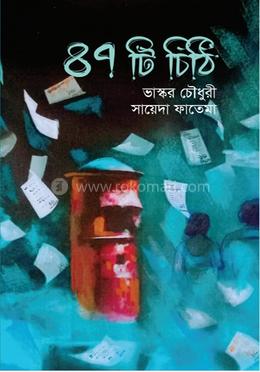 ৪৭টি চিঠি