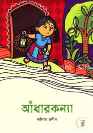 আঁধারকন্যা image