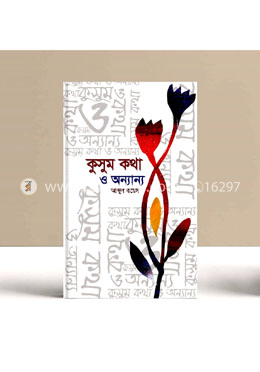 কুসুম কথা ও অন্যান্য