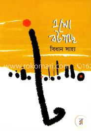 এসো বটগাছ image