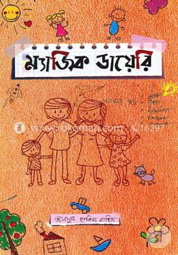ম্যাজিক ডায়েরি