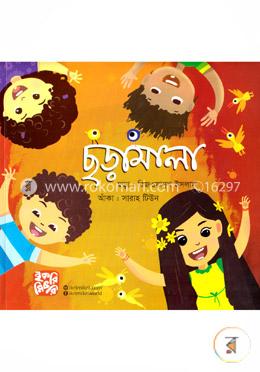 ছড়ামালা image