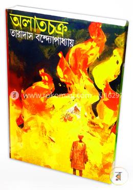 অলাতচক্র image