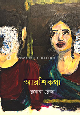 আরশিকথা image