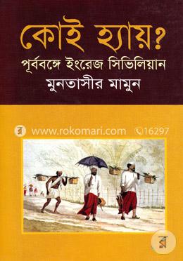 কোই হ্যায়