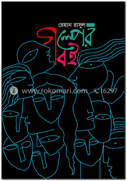 গল্পের বই image