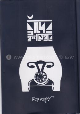 চাঁদের ইশতেহার