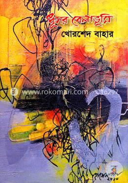 ধূসর বেলাভূমি