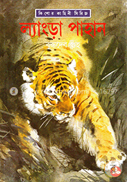 ল্যাংড়া পাহান image