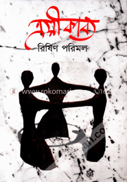 ত্রয়ীকাব্য