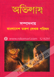 অভিলাষ