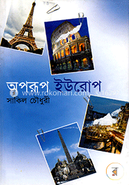 অপরূপ ইউরোপ image