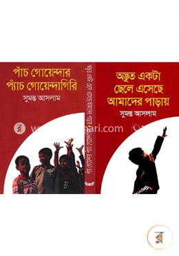 পাঁচ গোয়েন্দার প্যাঁচ গোয়েন্দাগিরি-অদ্ভুত একটা ছেলে এসেছে আমাদের পাড়ায়