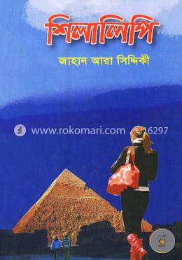 শিলালিপি image