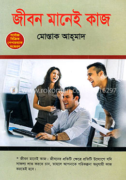 জীবন মানেই কাজ image