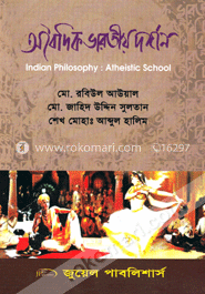 অবৈদিক ভারতীয় দর্শন