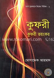 কুফরী: কুফরী ভয়ংকর image