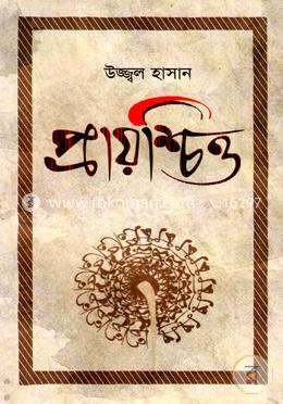 প্রায়শ্চিত্ত