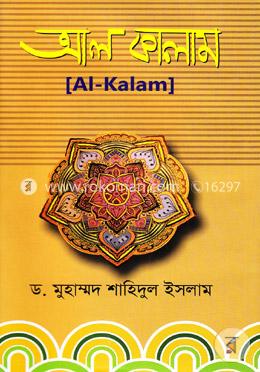 আল-কালাম image