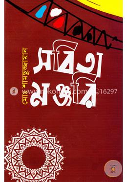 সবিতা মঞ্জরি image