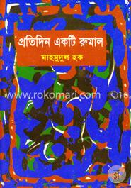 প্রতিদিন একটি রুমাল image