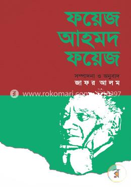 ফয়েজ আহমদ ফয়েজ image