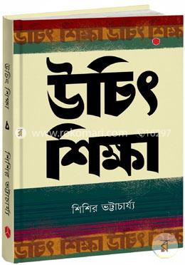 উচিৎ শিক্ষা image