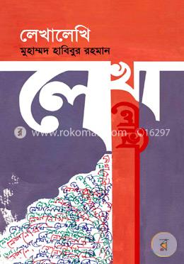 লেখালেখি image