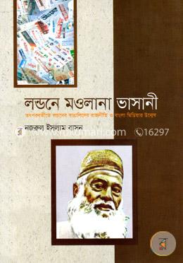 লন্ডনে মাওলানা ভাসানী