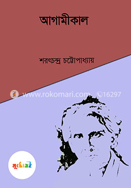 আগামীকাল