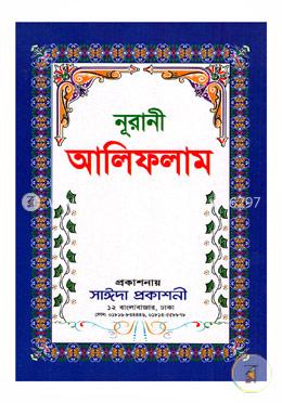 নুরানী আলিফলাম image