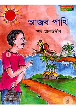 আজব পাখি