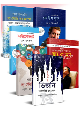 দ্য স্টোরি অব সাকসেস কালেকশন 