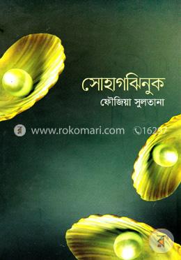 সোহাগঝিনুক