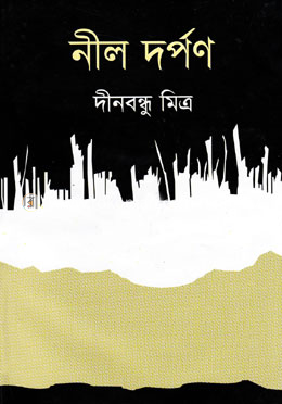 নীল দর্পণ image