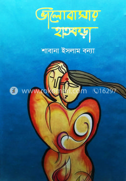 ভালোবাসার হাতকড়া image