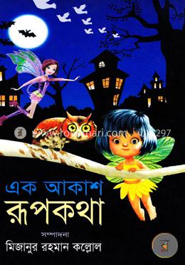 এক আকাশ রূপকথা image
