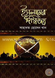 ইসলামের দিগ্বিজয়