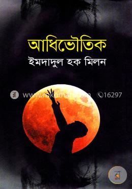 আধিভৌতিক