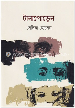 টানাপোড়েন