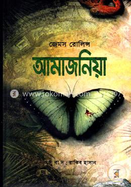 আমাজনিয়া