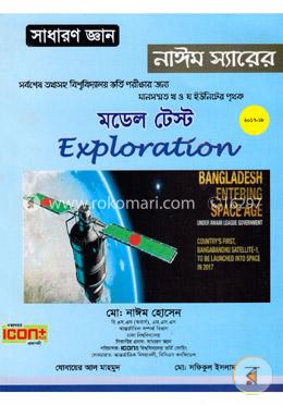 সাধারণ জ্ঞান মডেল টেস্ট এক্সপ্লোরেশন