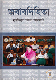 জবাবদিহিতা