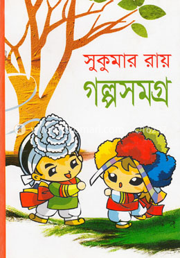 গল্পসমগ্র image