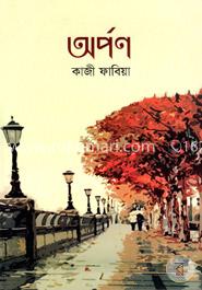 অর্পণ image