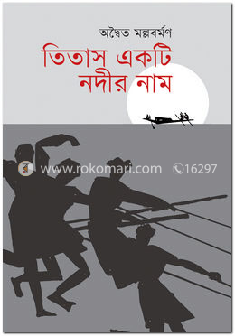 তিতাস একটি নদীর নাম